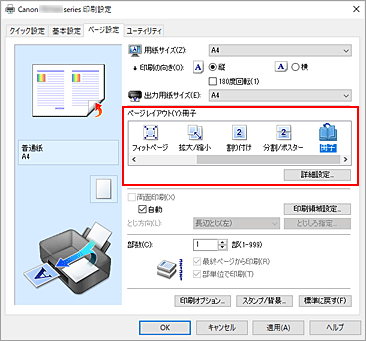 キヤノン：インクジェット マニュアル｜TS7530 series｜冊子印刷を行う